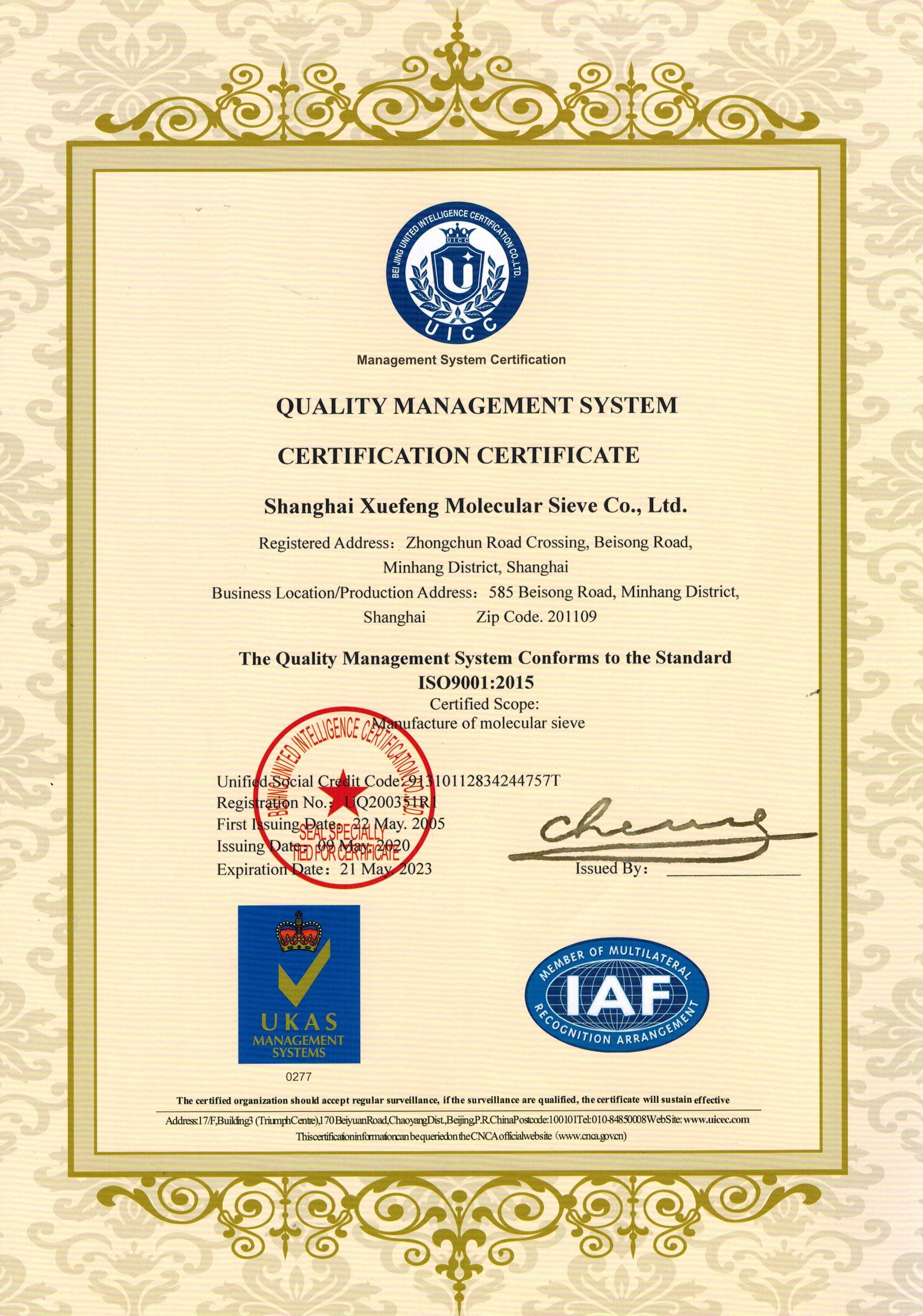 চীন Shanghai Snowpeak Molecular Sieves Co. Ltd সার্টিফিকেশন